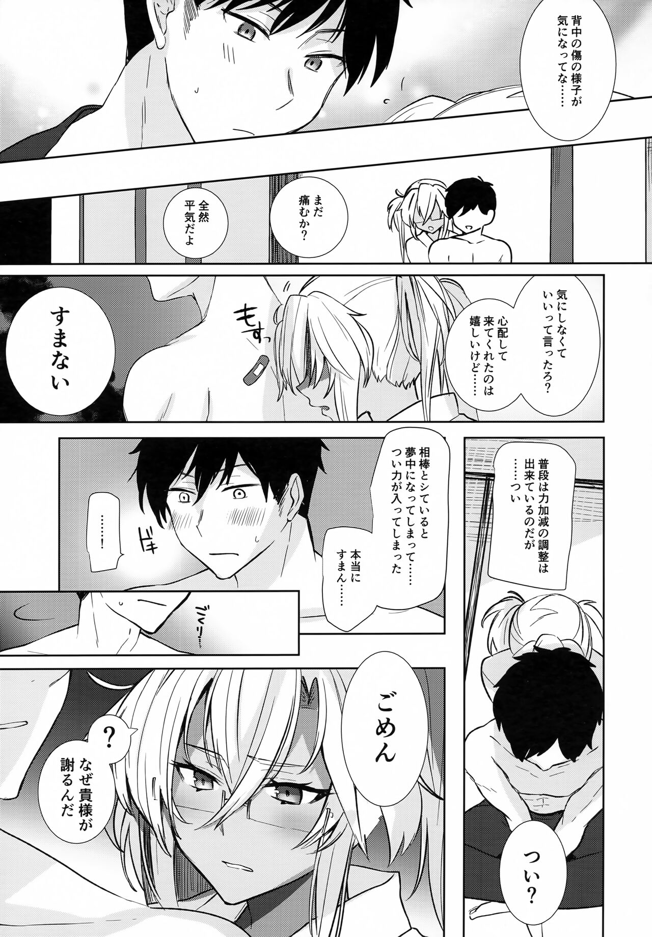 Musashi-san no Yoru Jijou Hisho-kan no Sajikagen-hen page 12 full