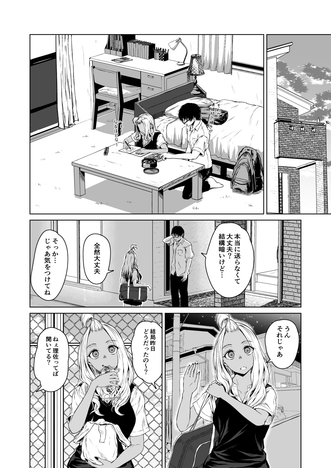 Gal to InCha no Kousai Shuukan. page 11 full