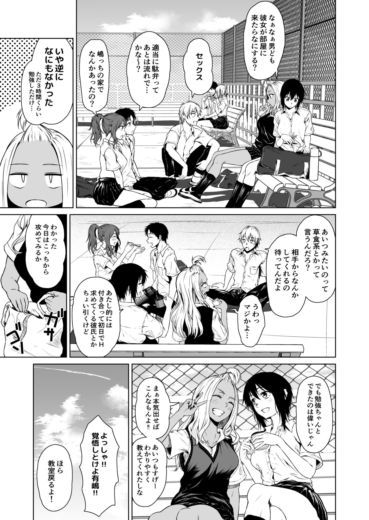 Gal to InCha no Kousai Shuukan. page 12 full