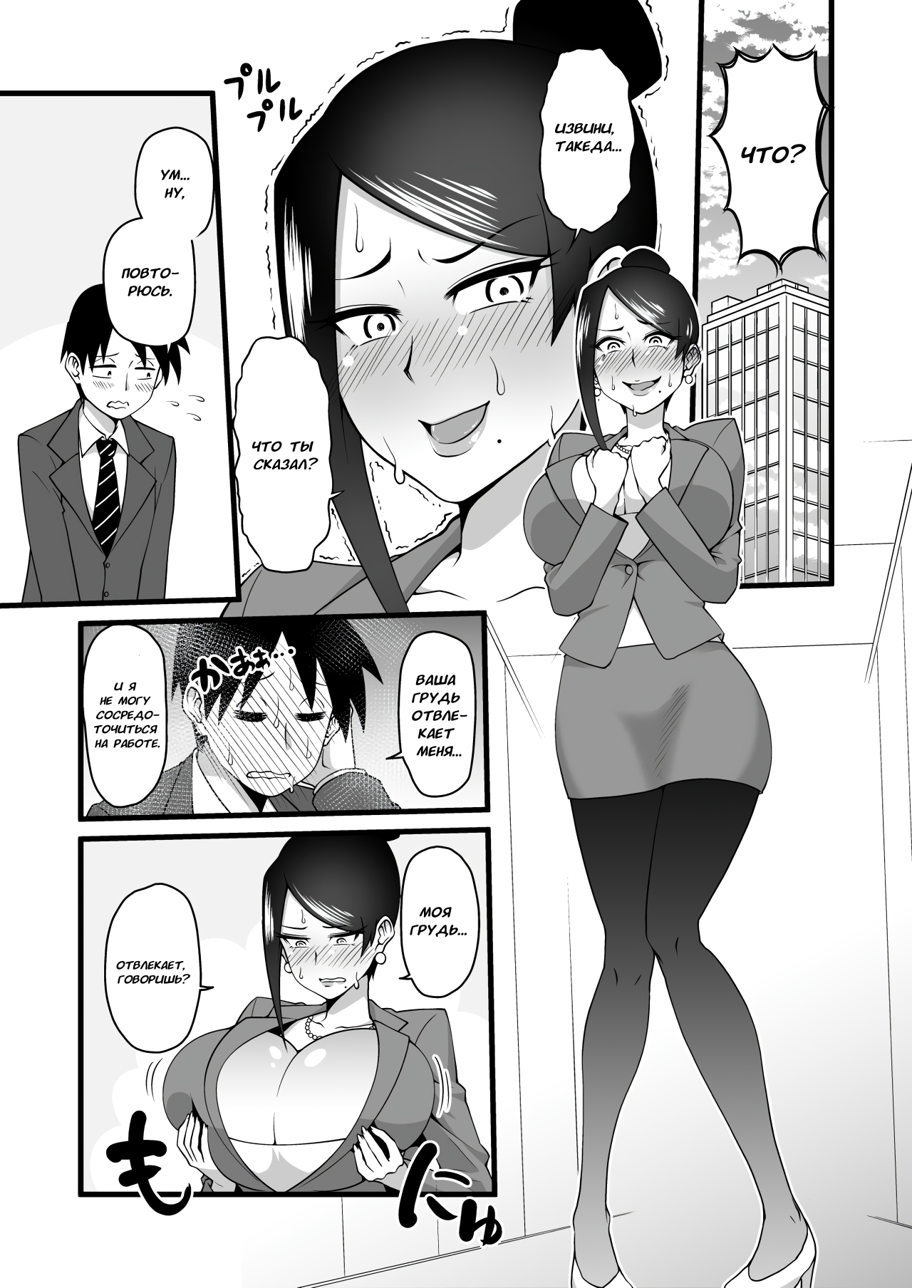 Kono Kyonyuu de Joushi wa Muri desho!! page 4 full