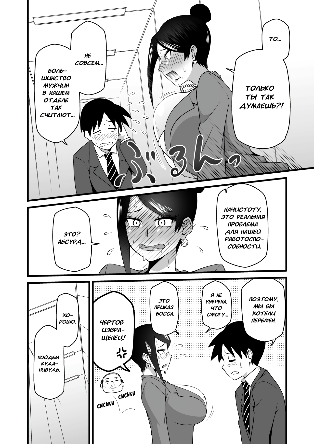 Kono Kyonyuu de Joushi wa Muri desho!! page 5 full