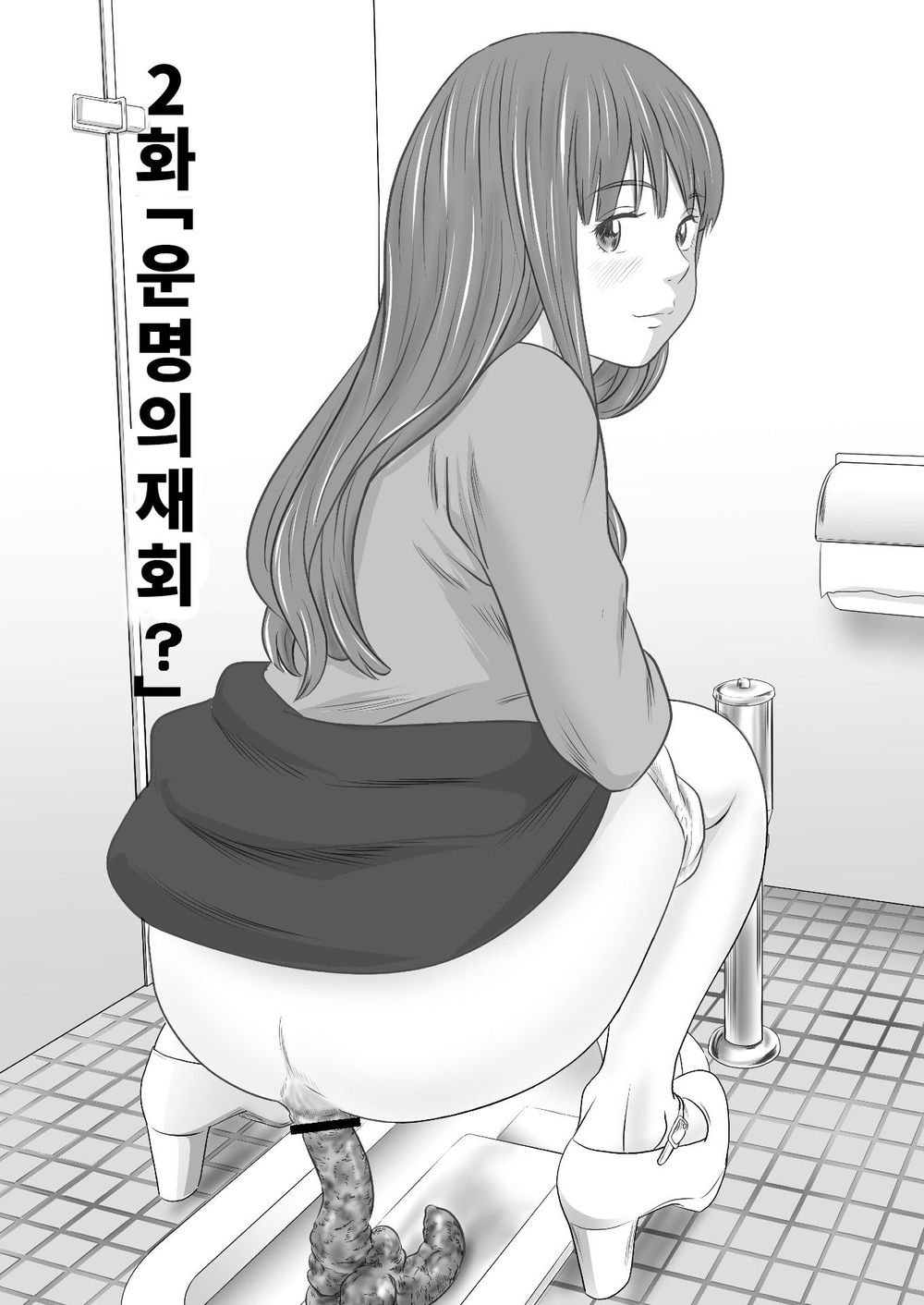 먹으면 나오고 나오면 먹고 2화 핫산 page 1 full