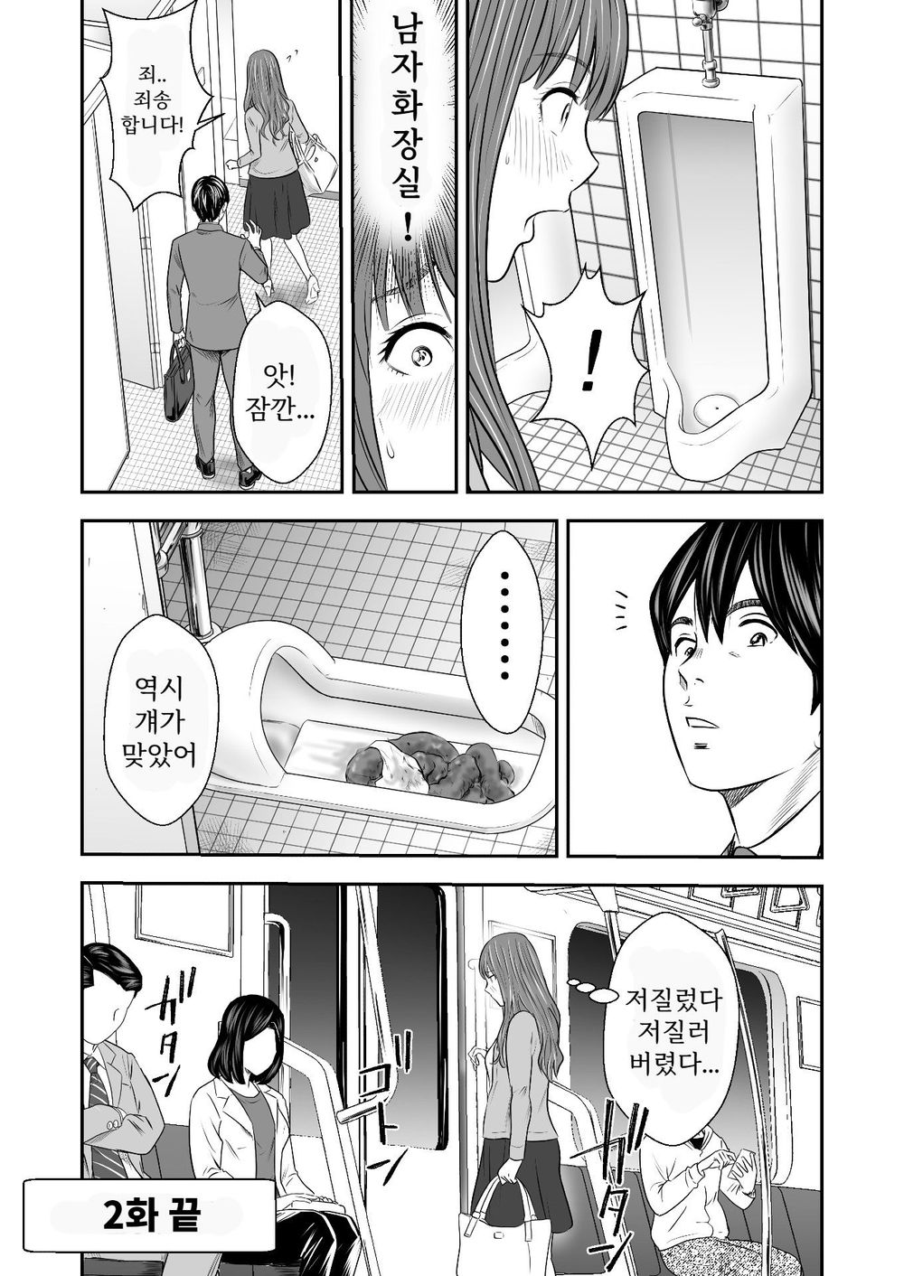 먹으면 나오고 나오면 먹고 2화 핫산 page 11 full
