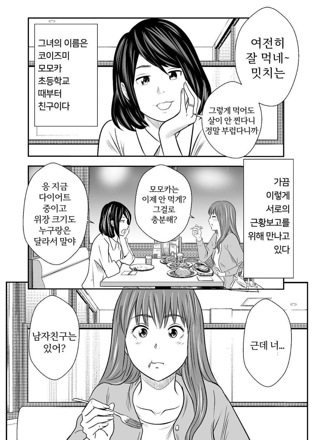 먹으면 나오고 나오면 먹고 2화 핫산 page 2 full