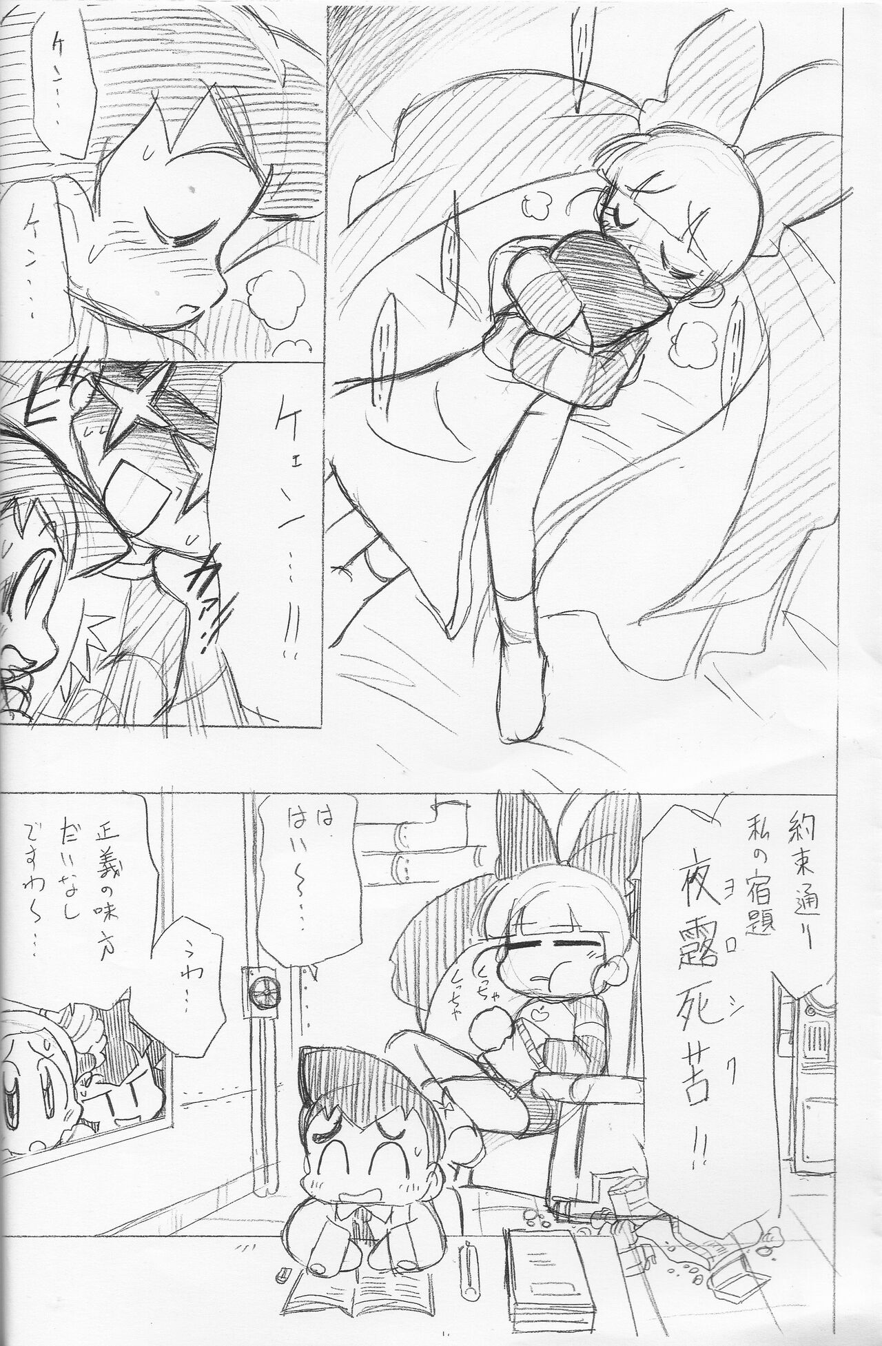Radical Chemical Kashimashi Musume! page 11 full