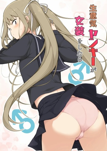 [Yuruyakatou] Namaiki Yankee ga Josou o Shitara [Spanish] cover