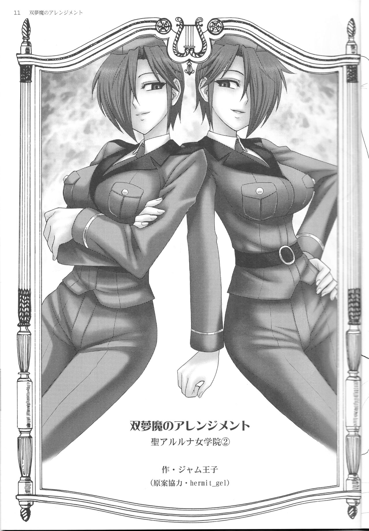 Soumu Ma no Arenjimento page 11 full