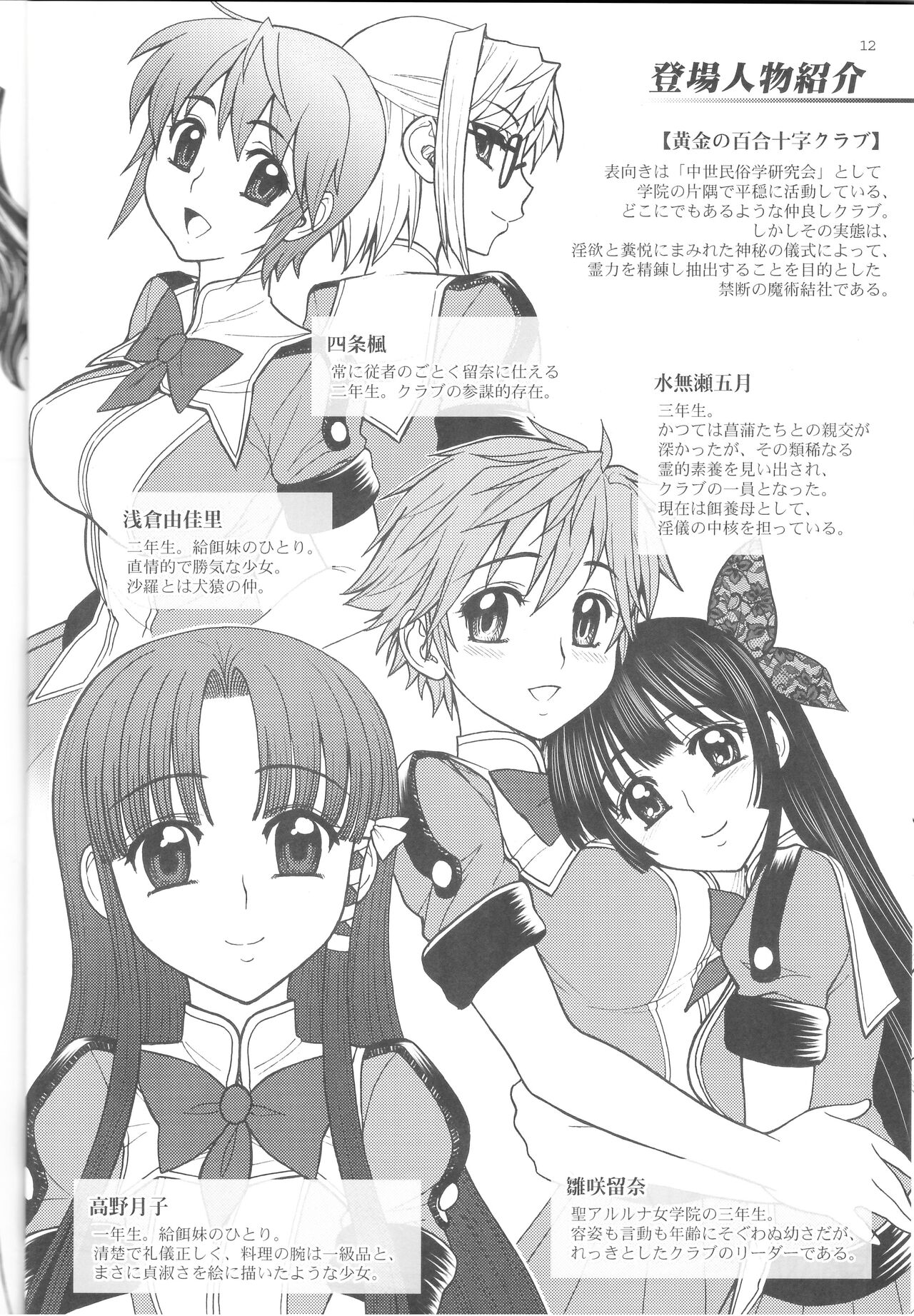 Soumu Ma no Arenjimento page 12 full