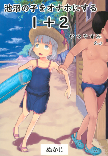 (COMITIA130) [Kuromahou Kenkyuujo (Nukaji)] Chishou no Ko o Onaho ni Suru 1 | Using A Retarded Little Girl As A Cocksleeve [English] cover