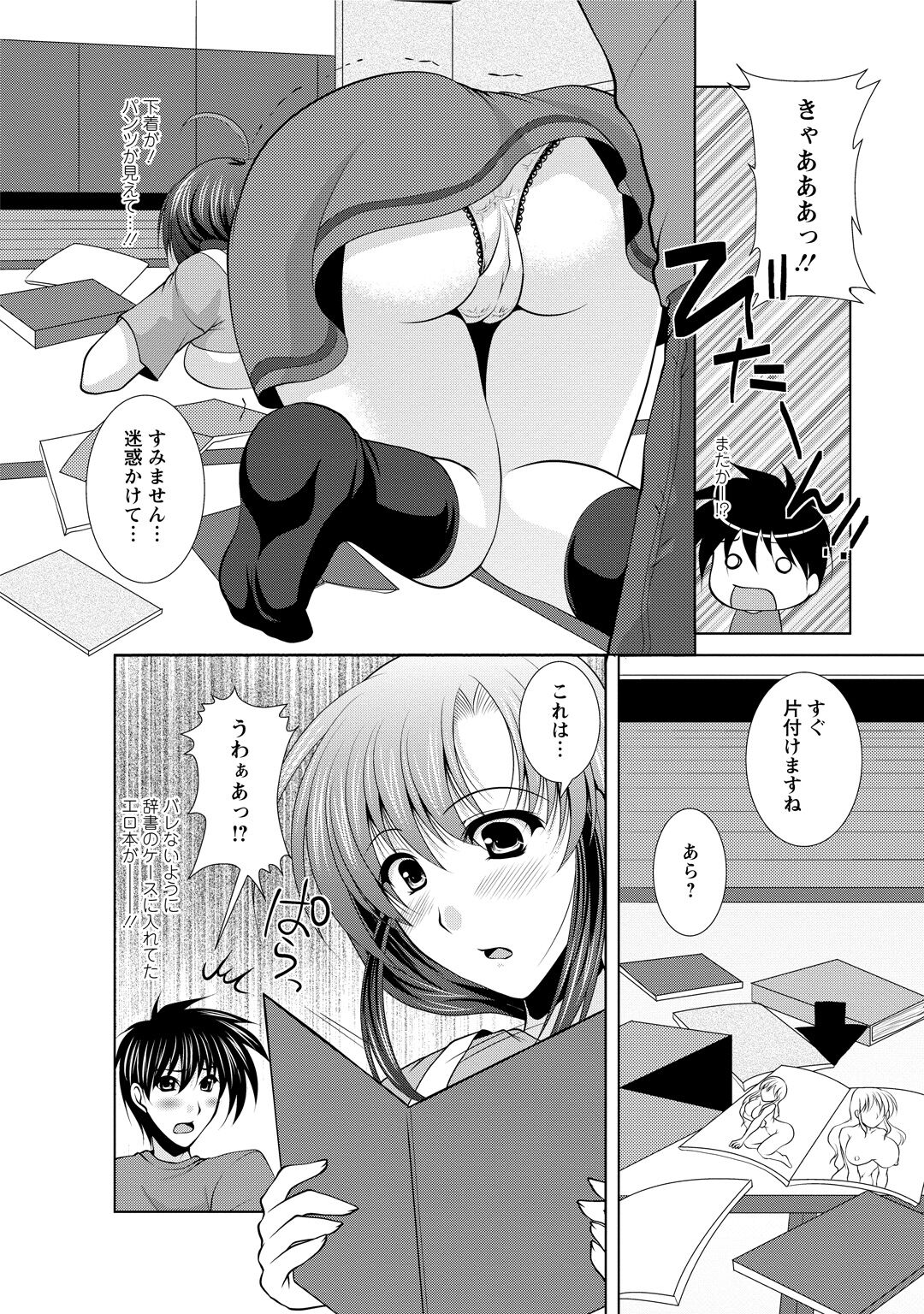 Tonatsumaa v01 page 12 full