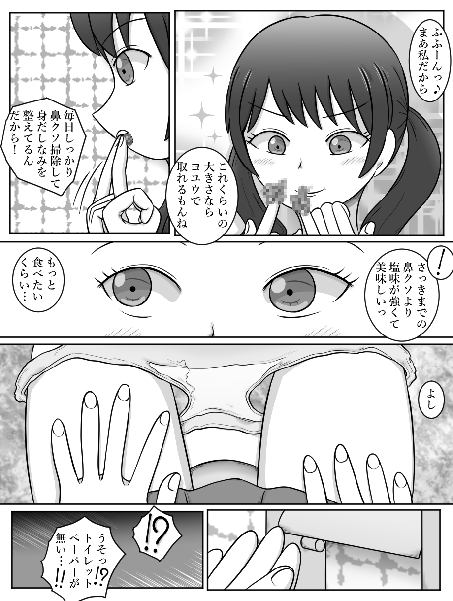 Futaba Tsukushi no Toile Tousatsu page 11 full