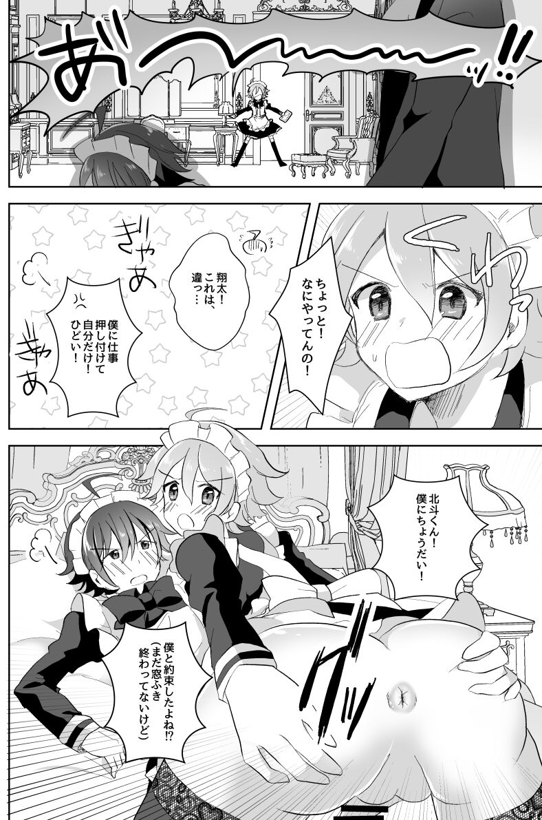 Hokuto Goshujin-sama to Maud 2-nin no Kanbi na Hibi page 10 full