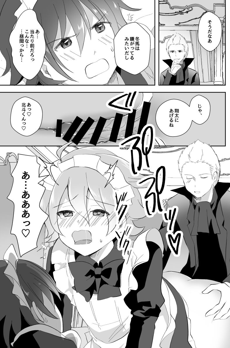 Hokuto Goshujin-sama to Maud 2-nin no Kanbi na Hibi page 11 full