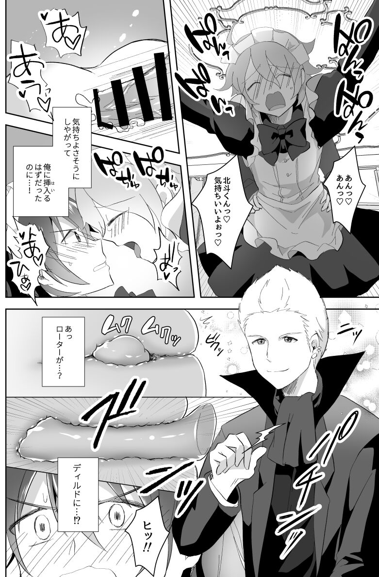 Hokuto Goshujin-sama to Maud 2-nin no Kanbi na Hibi page 12 full