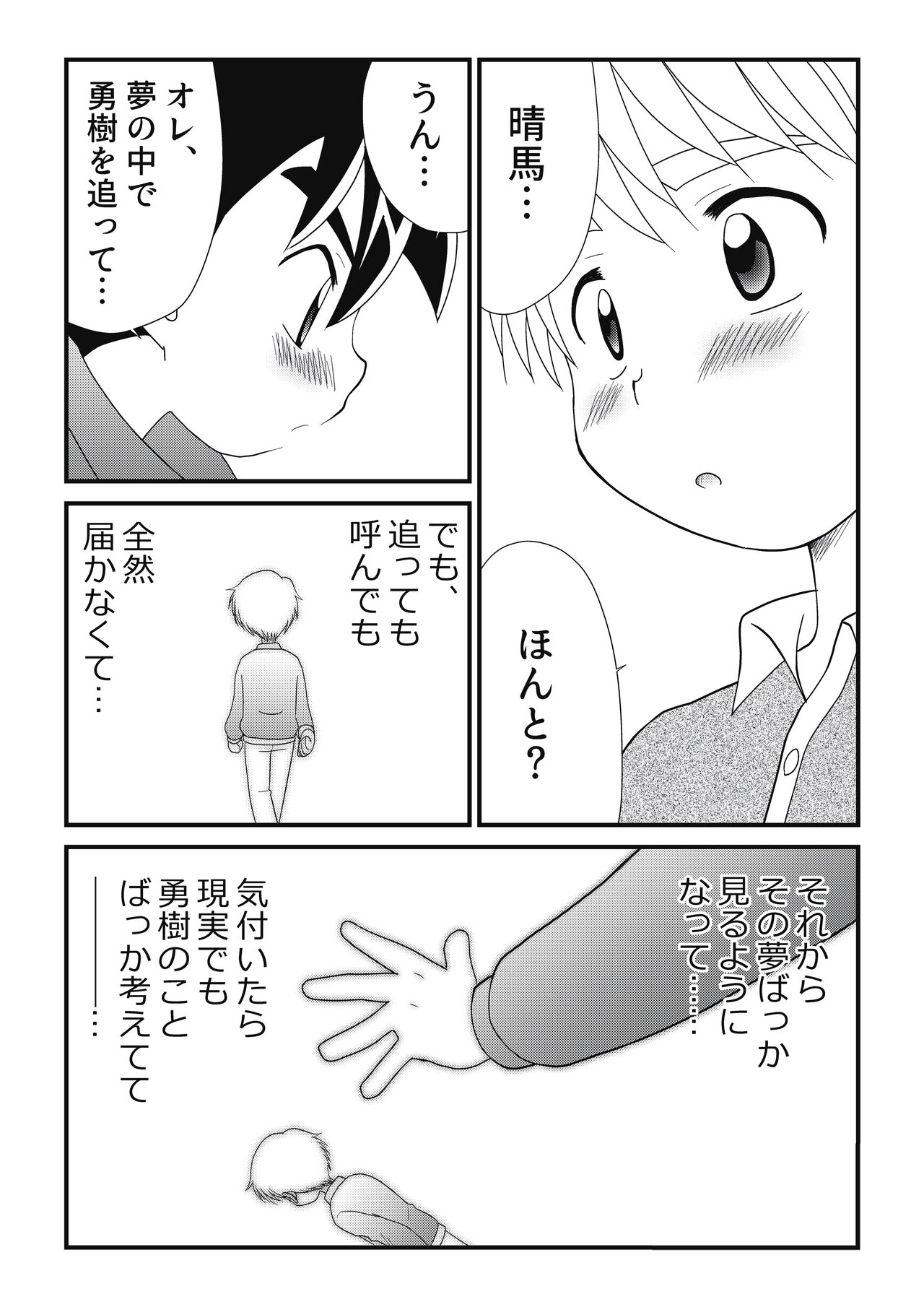 Itoko Doushi 2 page 12 full
