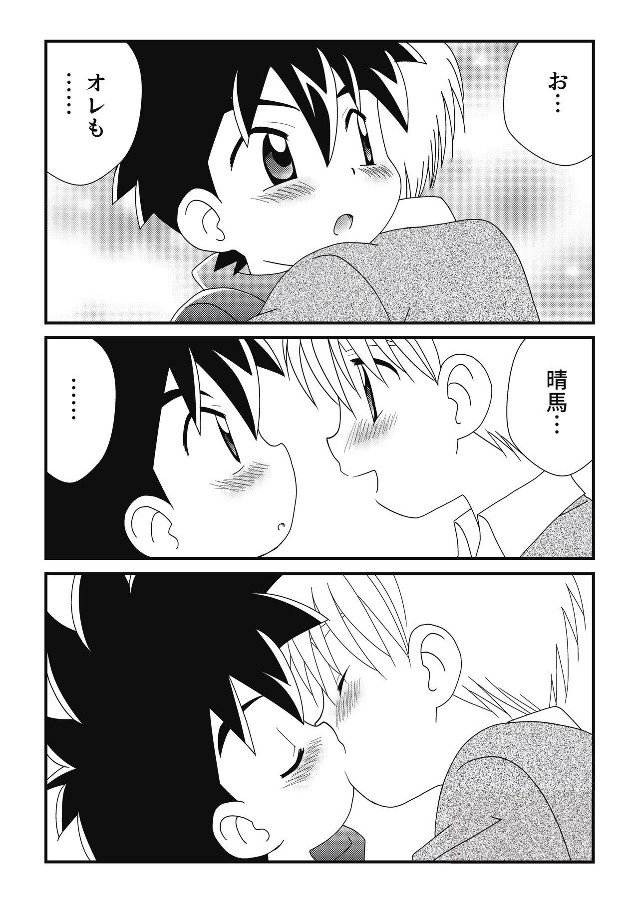 Itoko Doushi 2 page 7 full