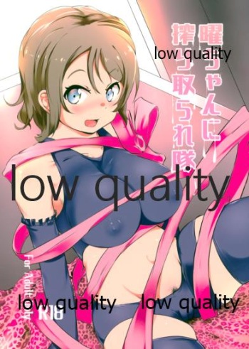 (C94) [sioduke_EVOLVED (Shiozuke Ikura)] You-chan ni Shiboritorare-tai (Love Live! Sunshine!!) cover