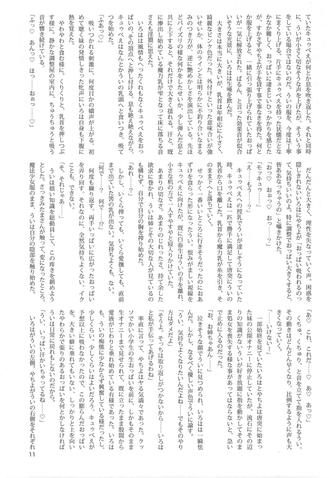 Oppai Morimori Record! page 11 full
