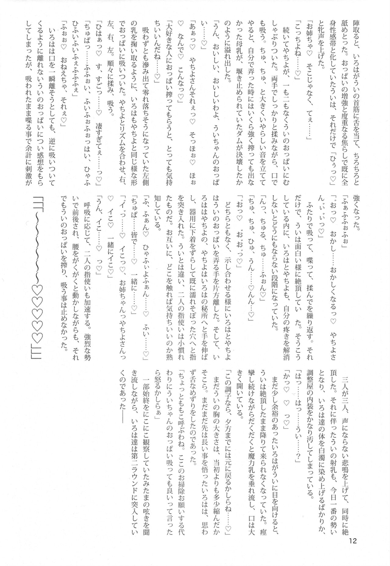 Oppai Morimori Record! page 12 full