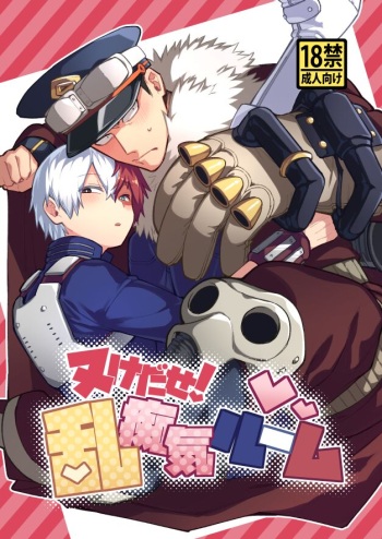 [Douyara Deban no Youda! 17] [Wodi Wodi Land (Wodi) ]  Nuke dase! Ranchiki rūmu (Boku no Hero Academia) (SAMPLE) cover