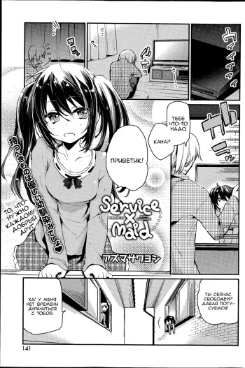 [Azuma Sawayoshi] Service × Maid | Уборка номера или как то так (COMIC HOTMILK 2014-07) [Russian] [Greender and Jan_Nes] cover