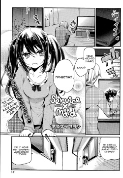 Service × Maid | Уборка номера или как то так