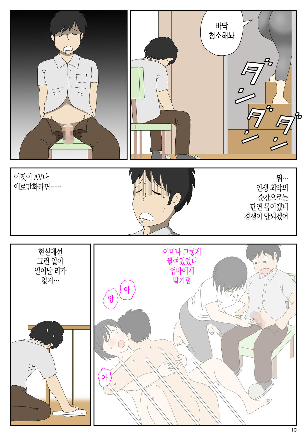 Onaneta Kaa-san | 자위 재료 엄마 page 10 full