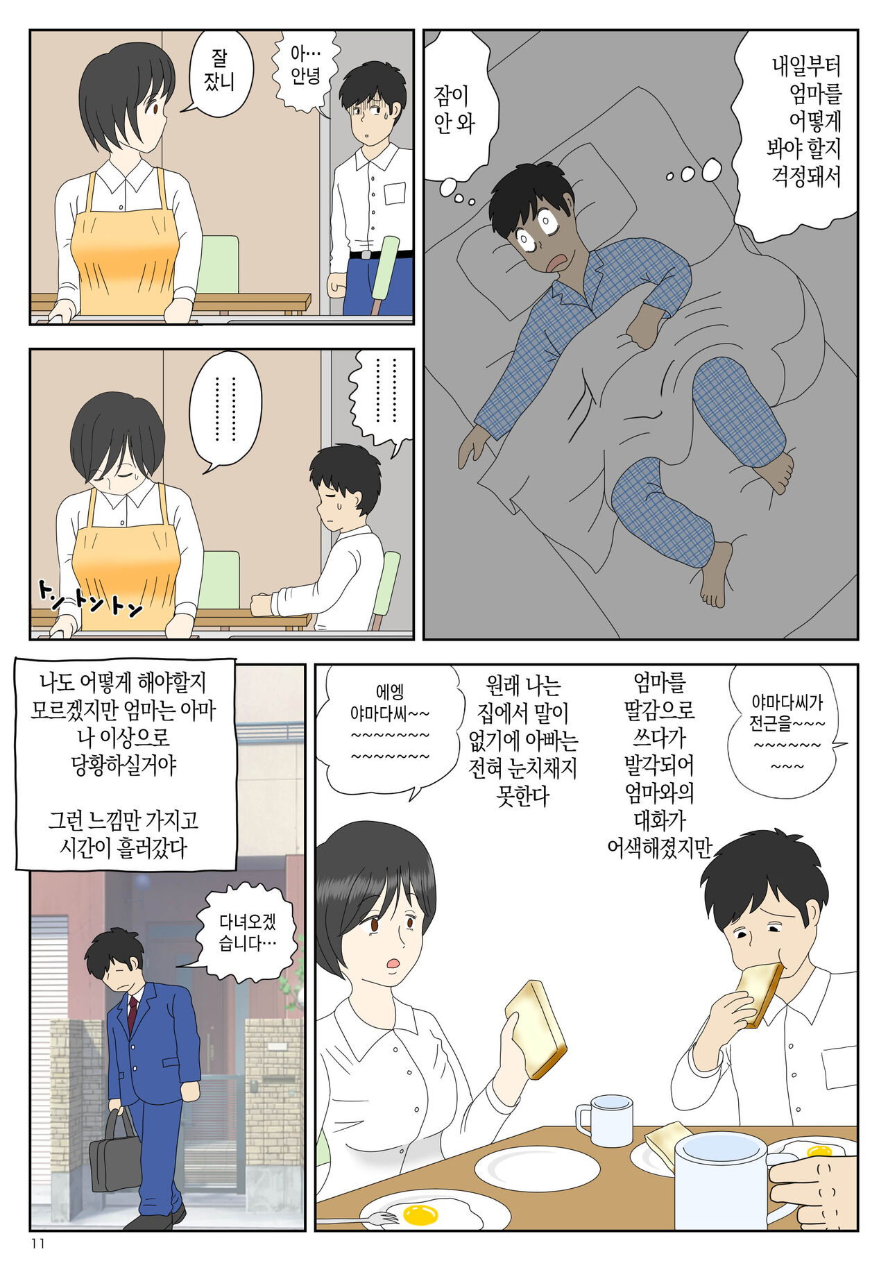 Onaneta Kaa-san | 자위 재료 엄마 page 11 full