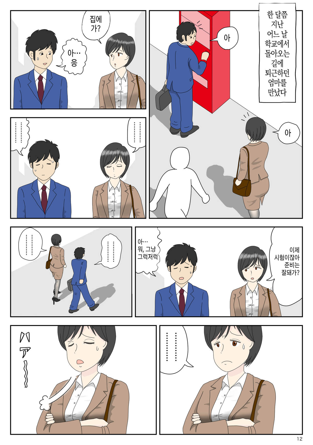 Onaneta Kaa-san | 자위 재료 엄마 page 12 full