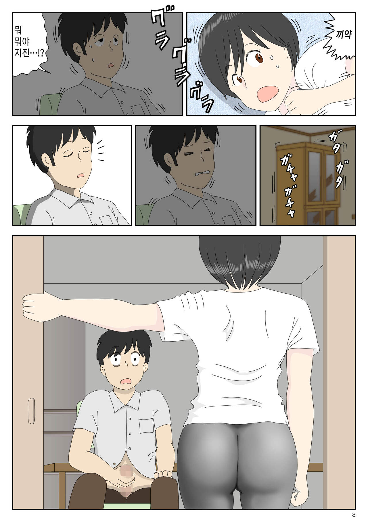 Onaneta Kaa-san | 자위 재료 엄마 page 8 full