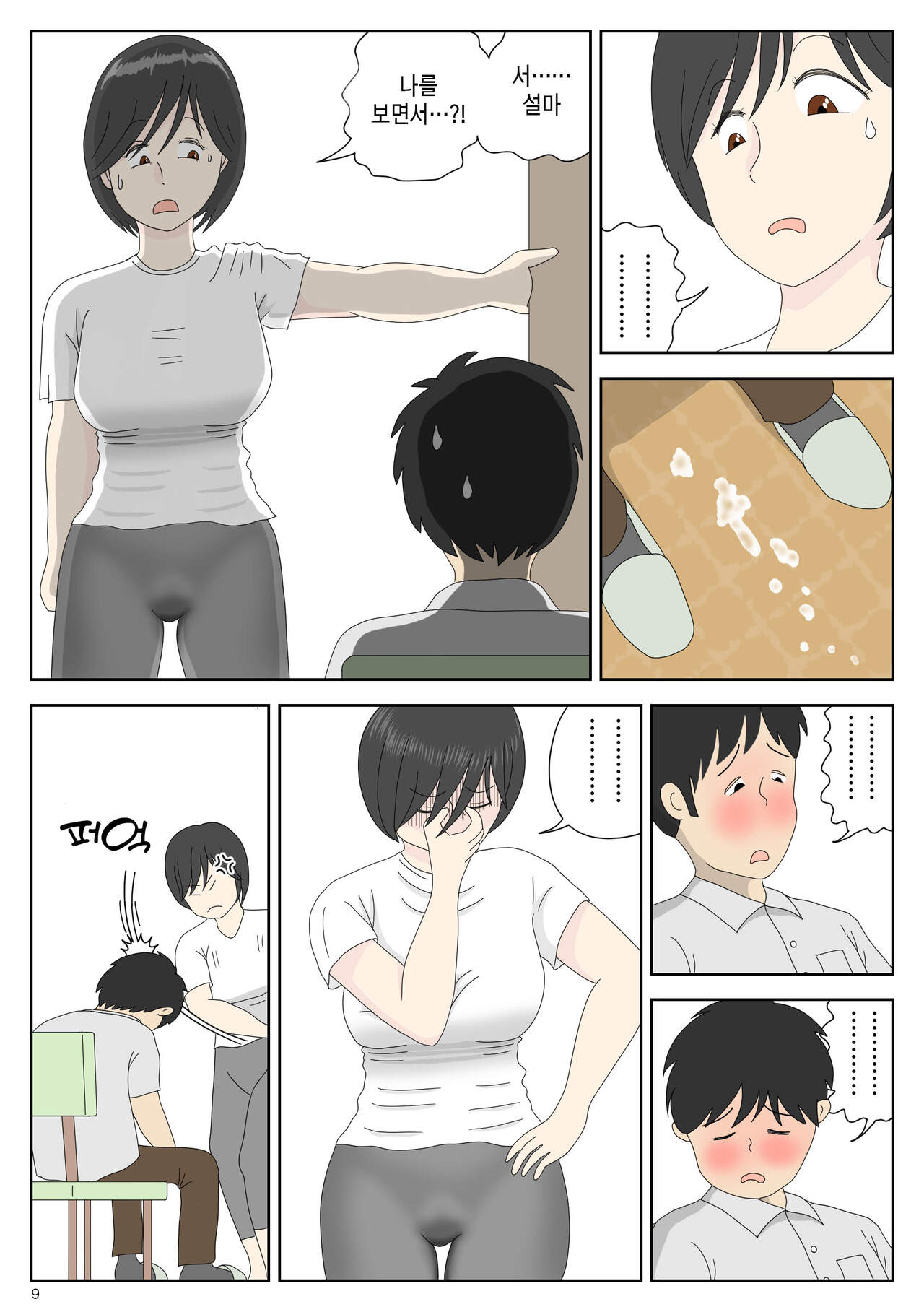 Onaneta Kaa-san | 자위 재료 엄마 page 9 full