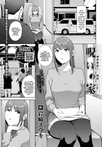 [Iwasaki Yuuki] Noroi No Ie (COMIC BAVEL 2022-07) [Spanish] [Lust no Fansub] [Digital] cover