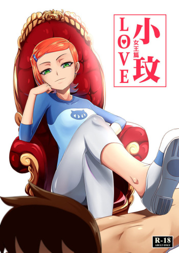 [藤宅仔] BEN10 Gwen LOVE - Queen Edition (Ben 10) [Digital] (English) cover