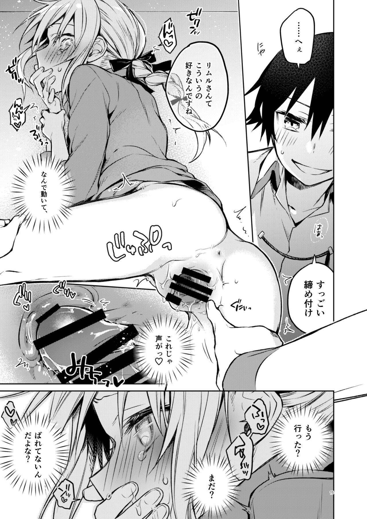 Rimuru Sensei ni Seikyouiku! page 11 full