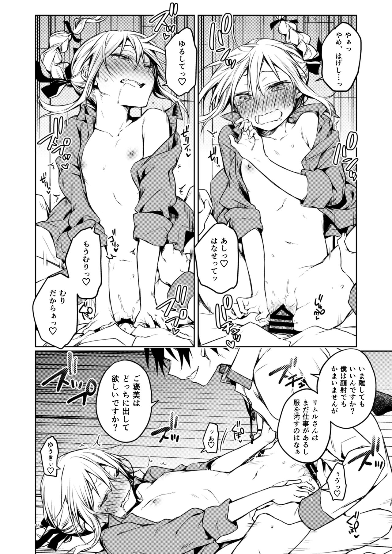Rimuru Sensei ni Seikyouiku! page 12 full