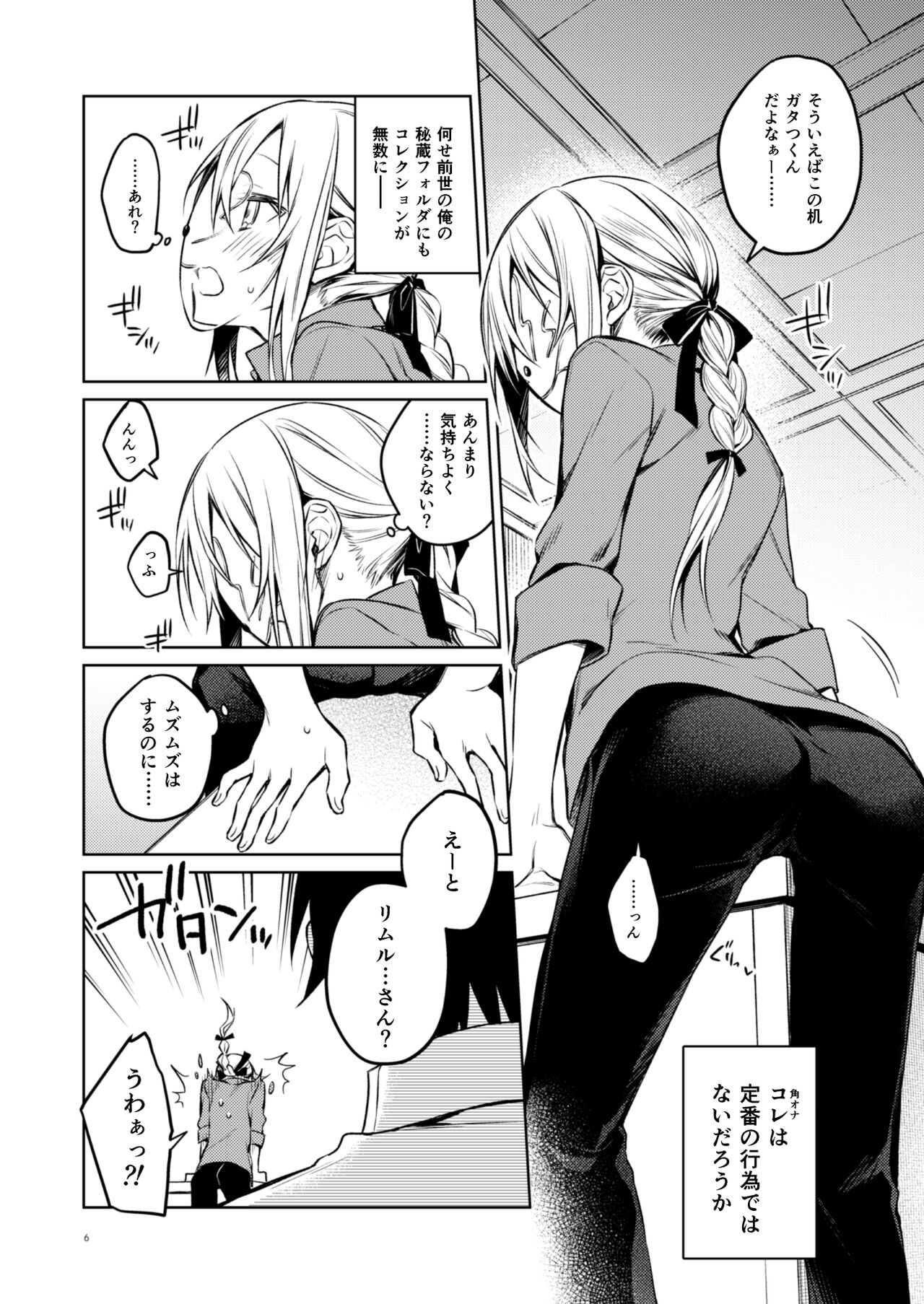 Rimuru Sensei ni Seikyouiku! page 4 full