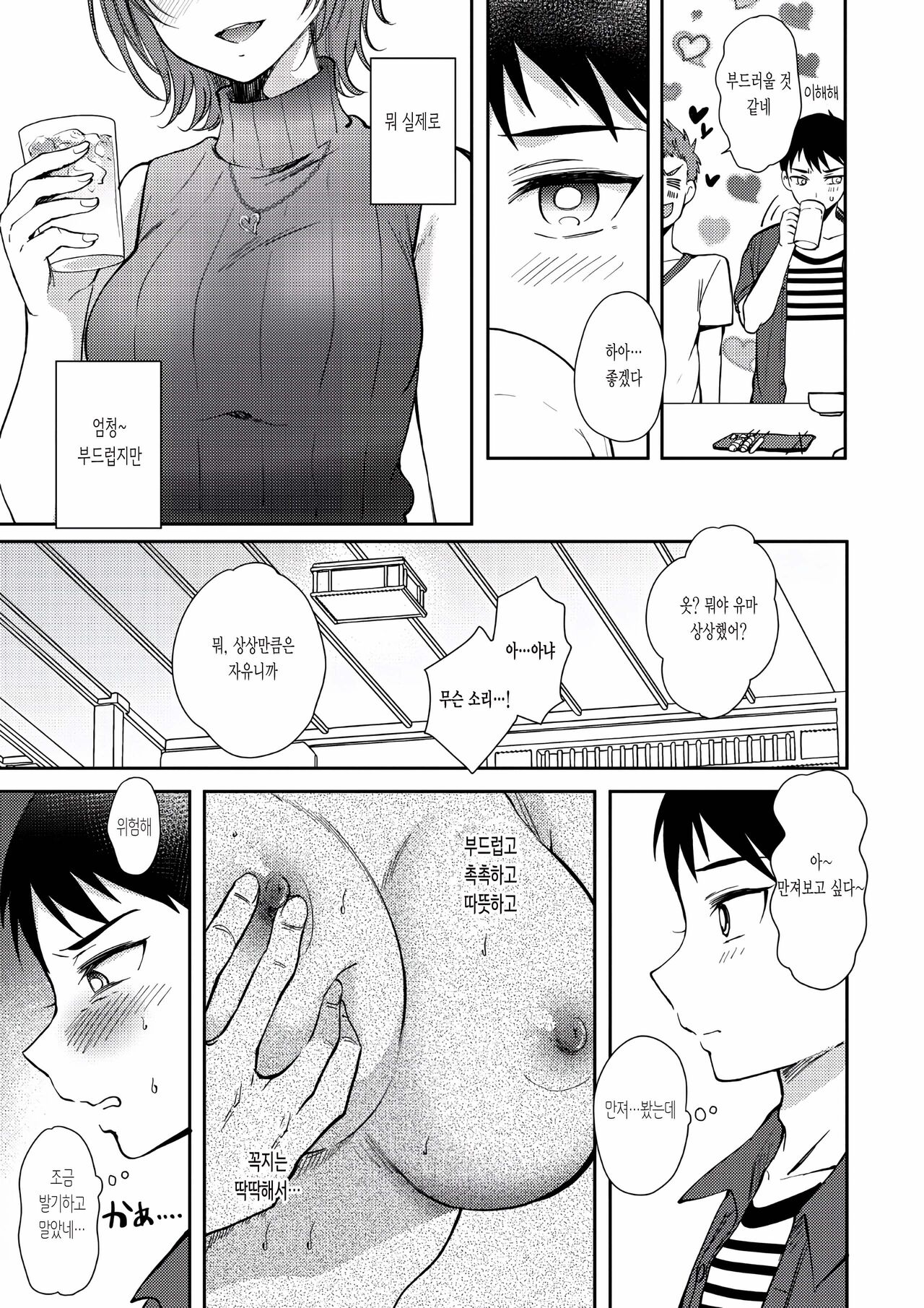 SeFrie no Senpai 3 | 섹프선배 3 page 10 full