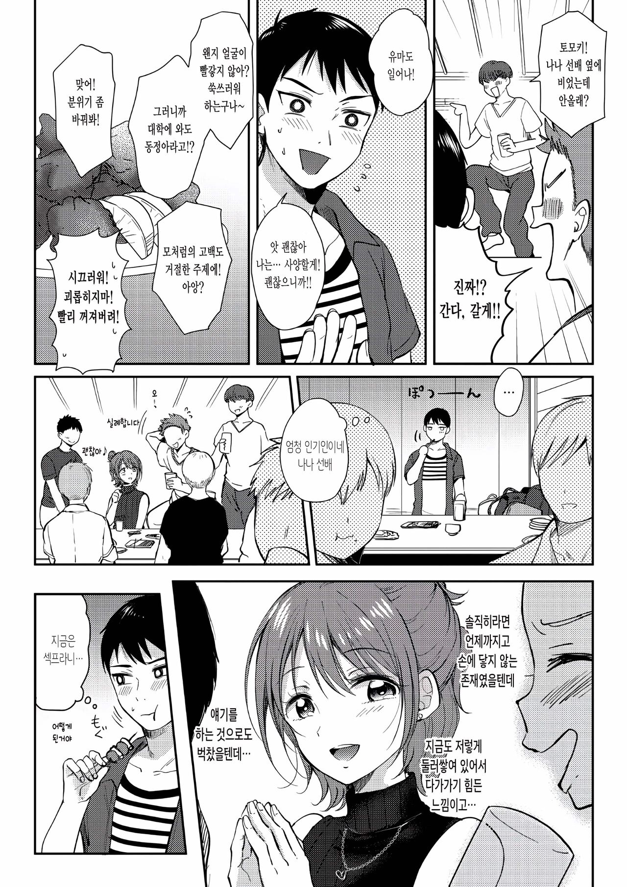 SeFrie no Senpai 3 | 섹프선배 3 page 11 full