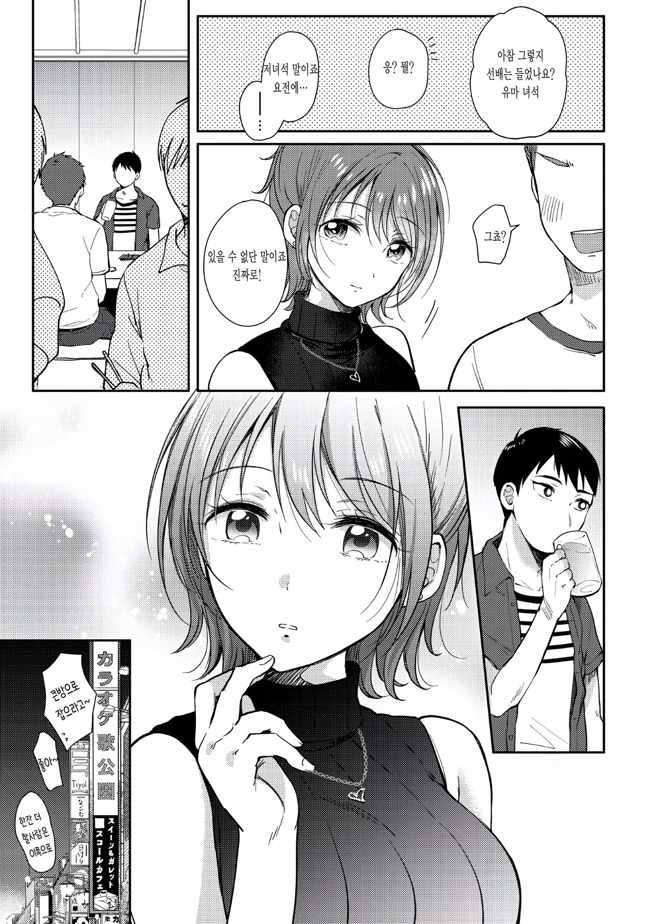 SeFrie no Senpai 3 | 섹프선배 3 page 12 full