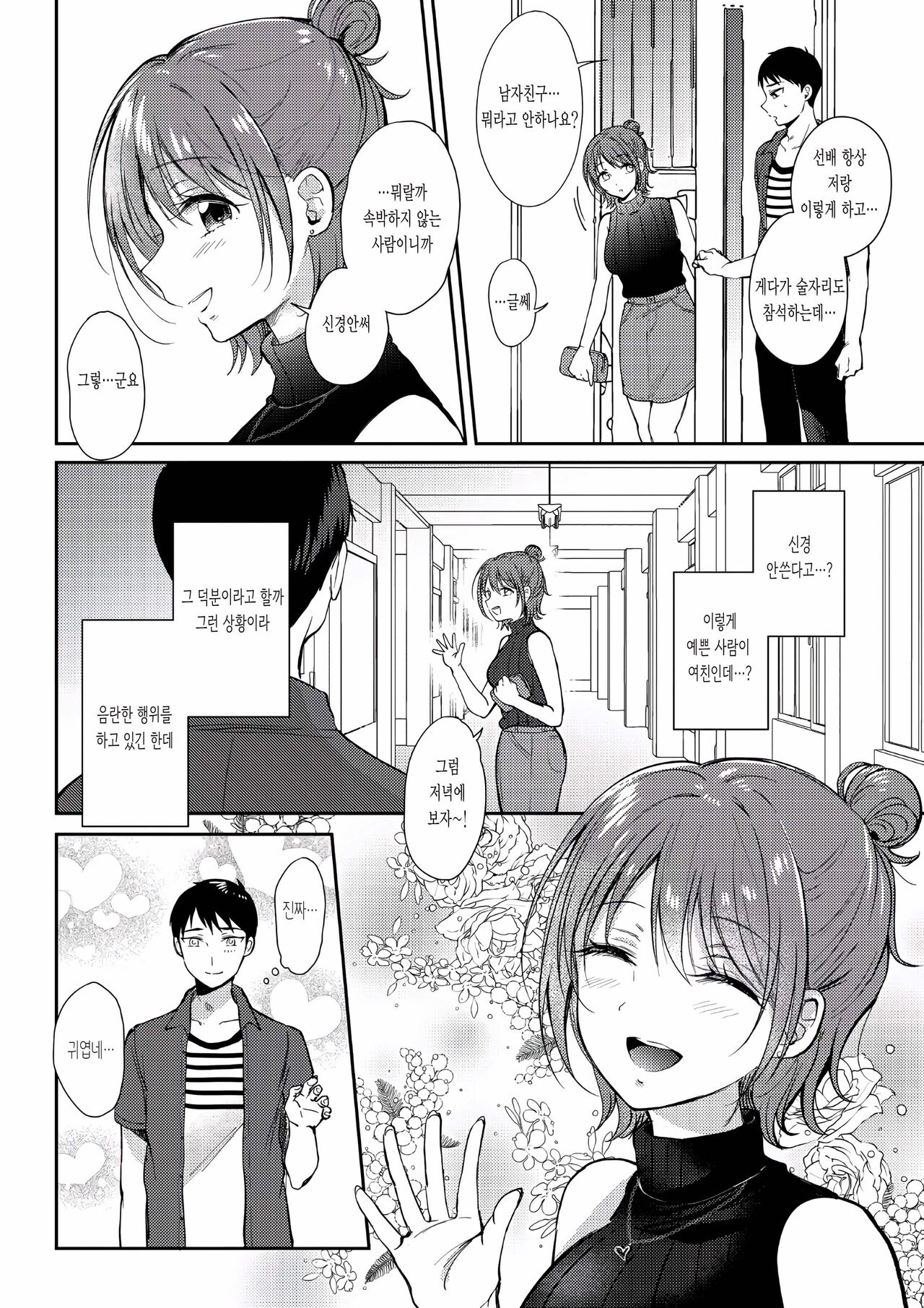 SeFrie no Senpai 3 | 섹프선배 3 page 7 full