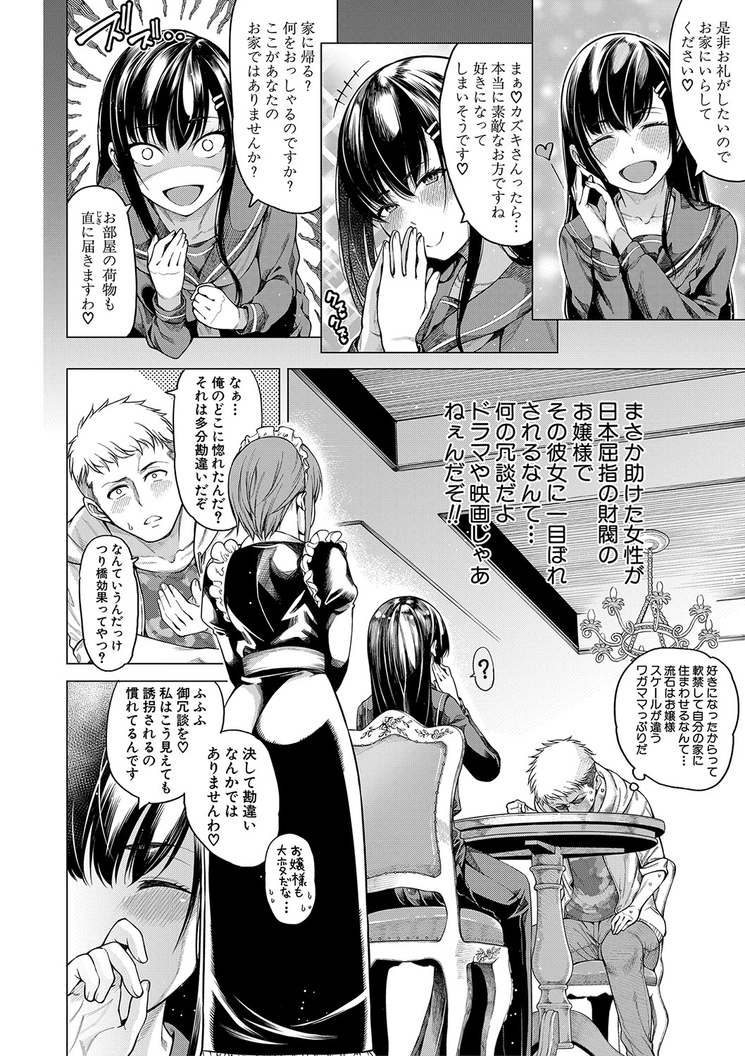 Ojou-sama wa Ichizu ni Omanko de Yuuwaku suru page 7 full