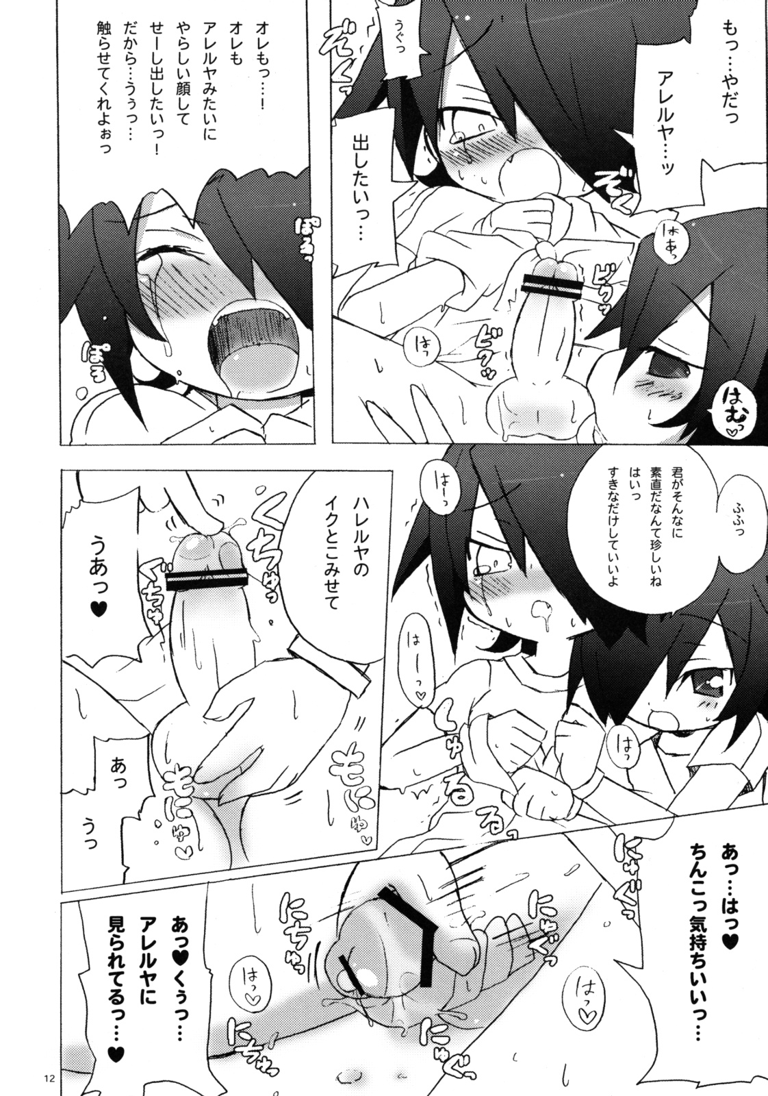 Icecream Child page 11 full