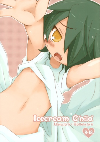 [Junjou Rifle (Hyaota)] Icecream Child (Mobile Suit Gundam 00) cover