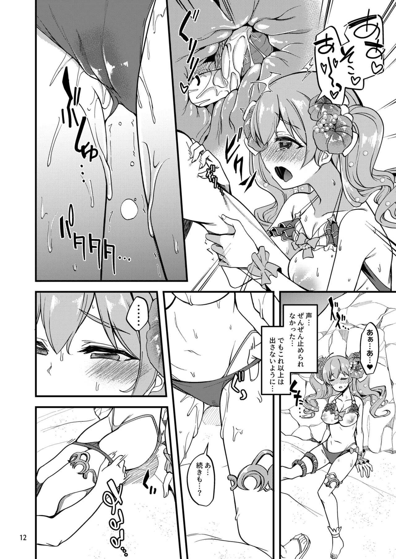 Tsumugi Make Heroine Move!! 07 page 11 full