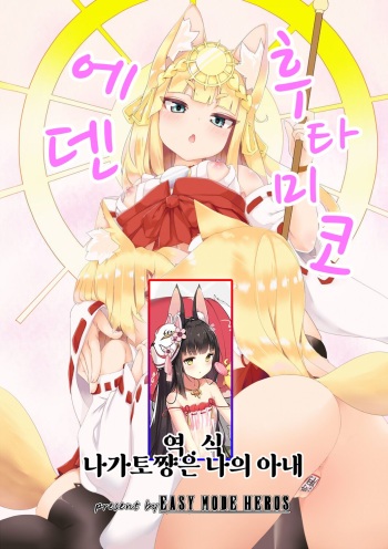 Futamiko edenn cover