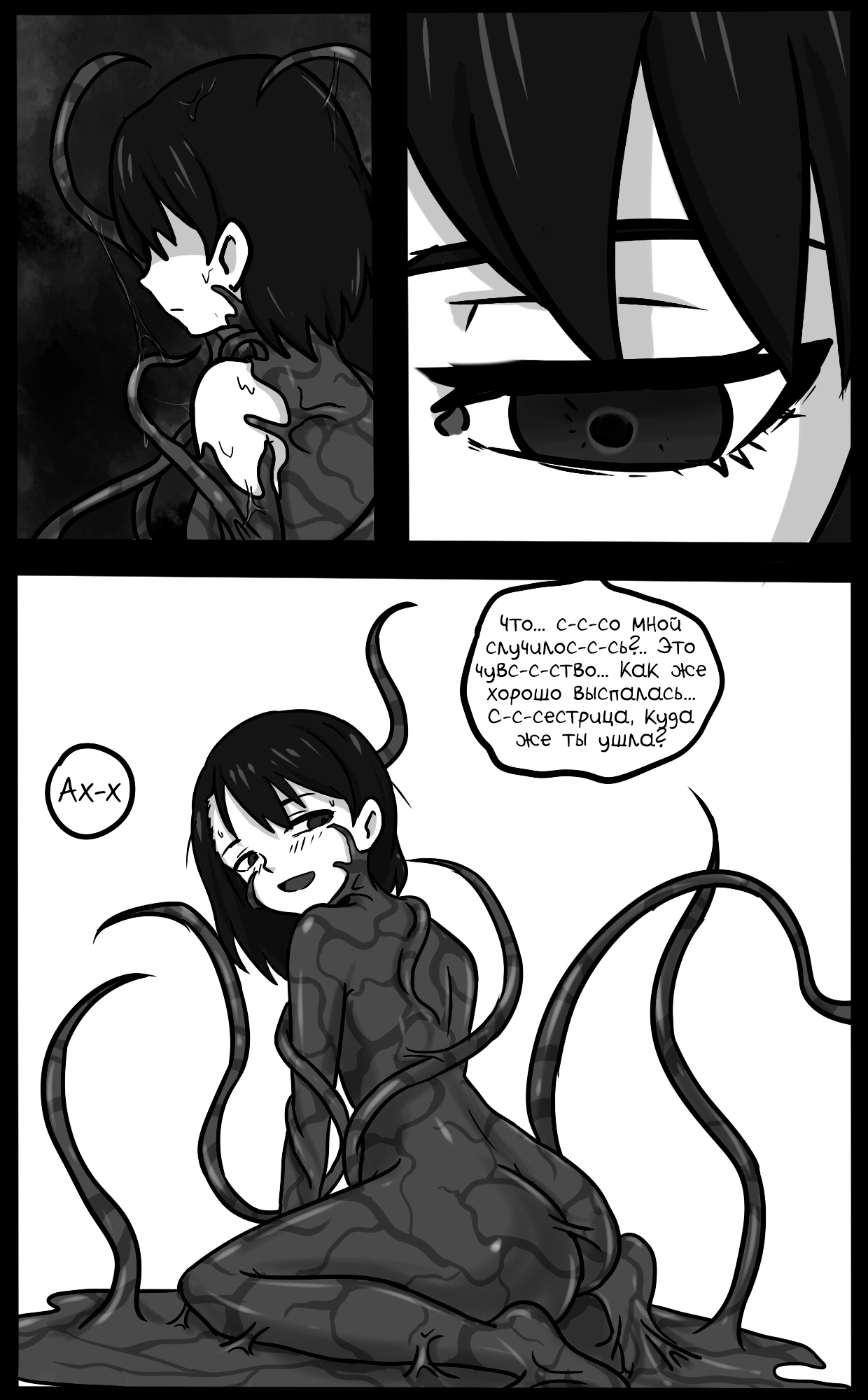 Your Venom! 2 page 11 full