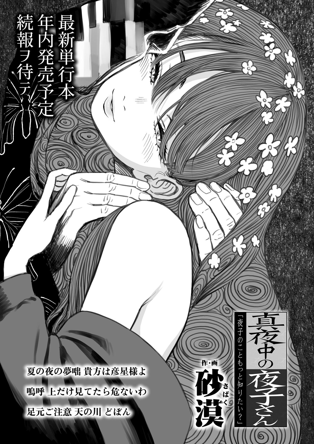 Mayonaka no Yoruko-san "Yoruko no Koto Motto Shiritai?" | Yoruko-san de la Noche page 1 full