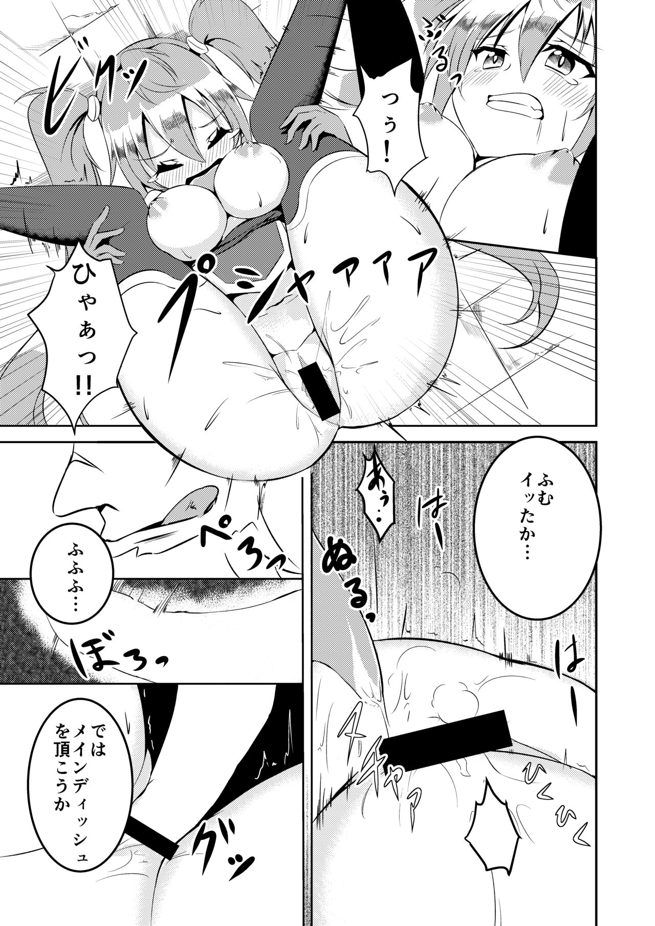 覚醒進化にご用心 page 12 full