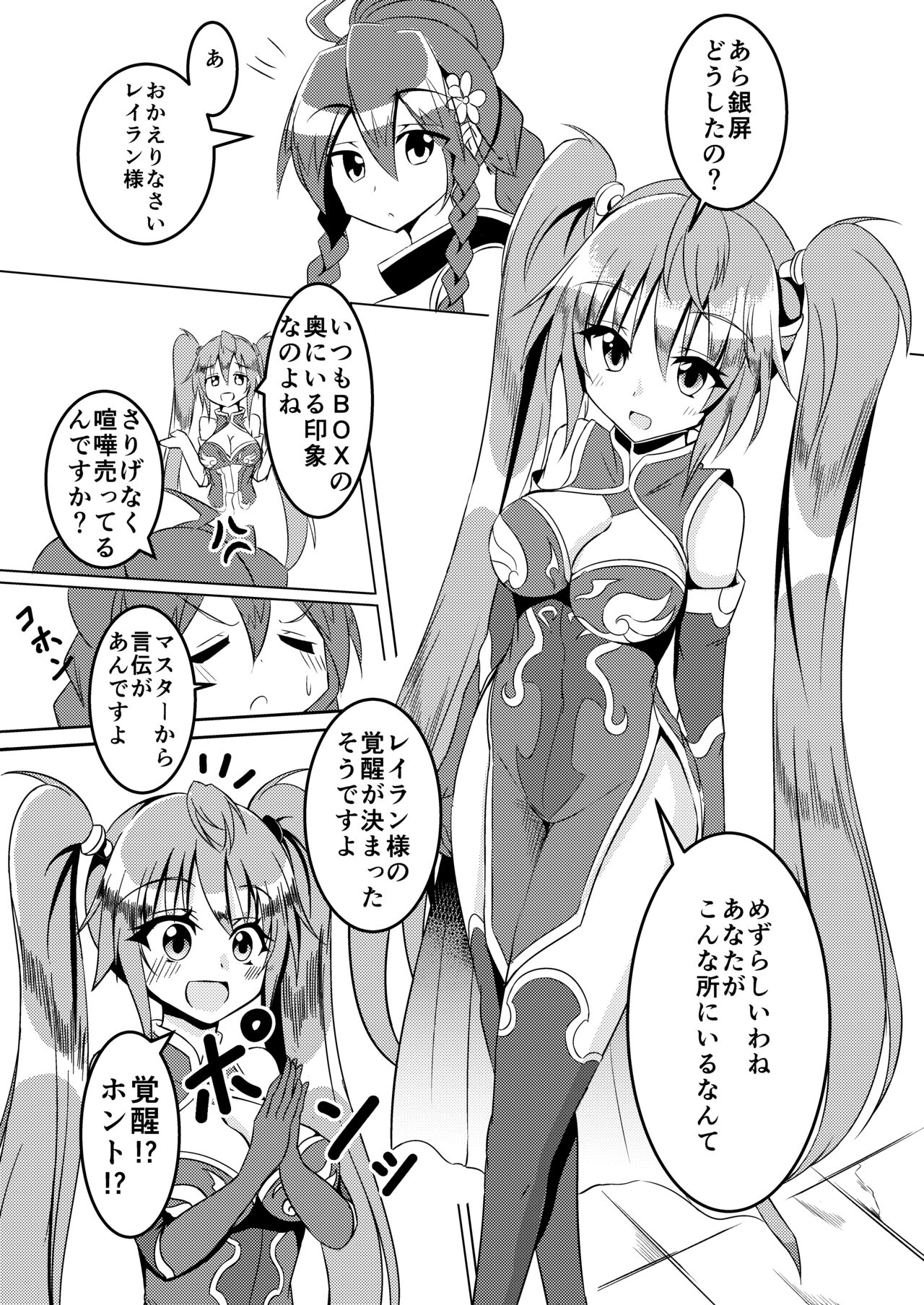 覚醒進化にご用心 page 2 full