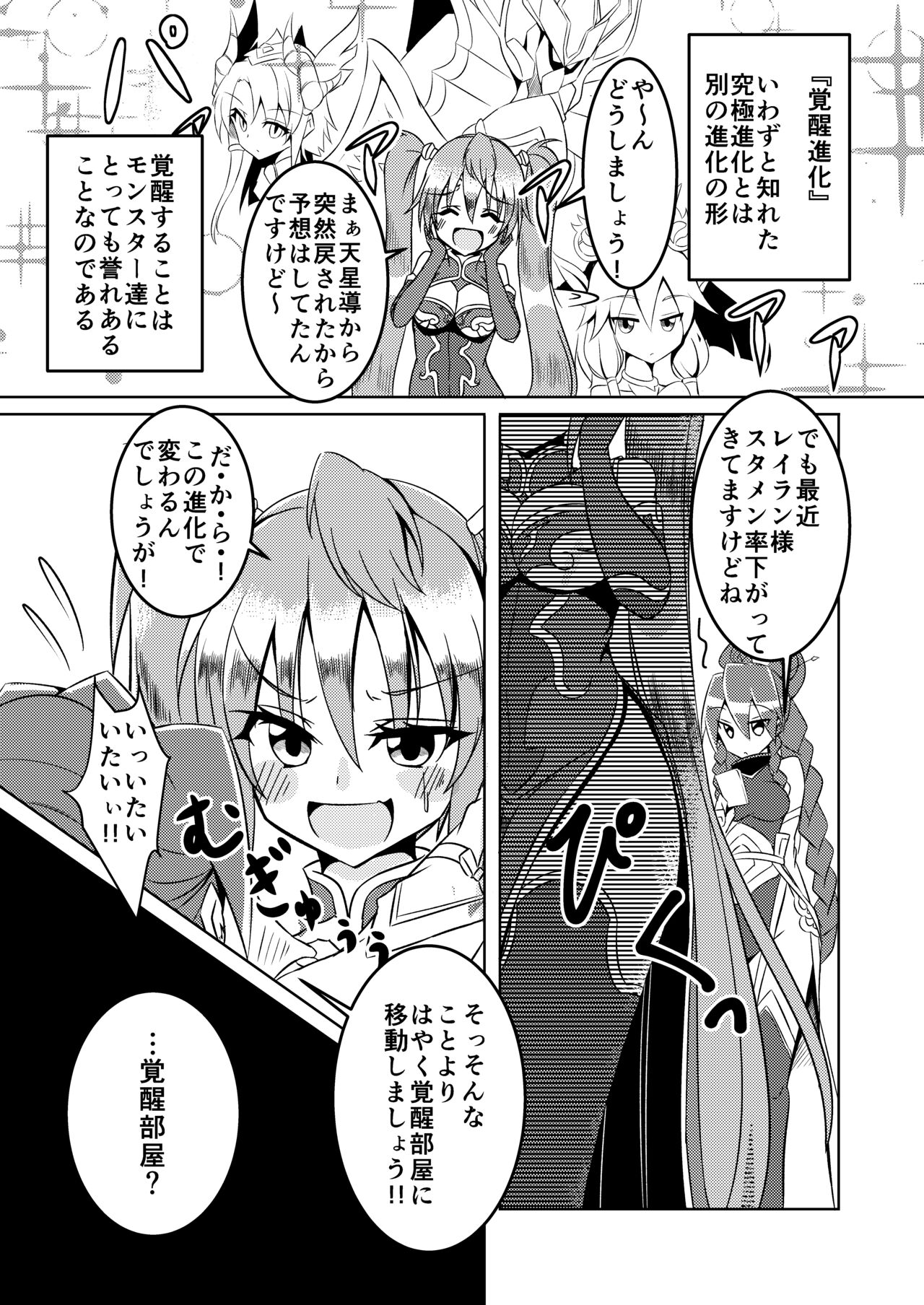 覚醒進化にご用心 page 3 full